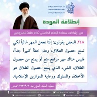 نصائح للمتزوجين حديثا (انطلاقة المودة)